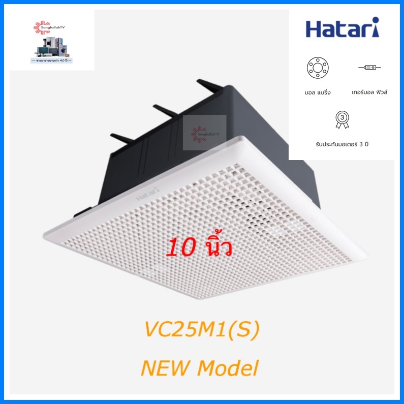 Hatari พัดลมระบายอากาศติดเพดาน 10 นิ้ว  รุ่น VC25M1(S)