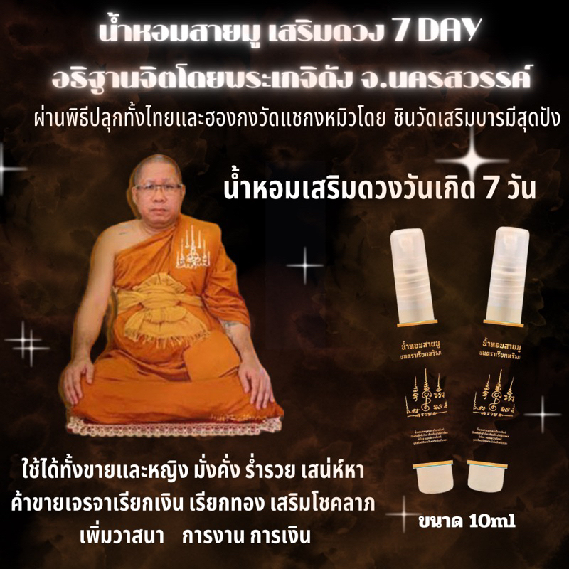 ASHIน้ำหอมสายมู(ทำพิธีปลุกแสกโดยเกจิ ดัง จ.นครสวรรค์ และวัดแชกงหมิว ประเทศฮองกงโดยชินวัด)บทสวดเลื่อน2รูปสุดท้าย