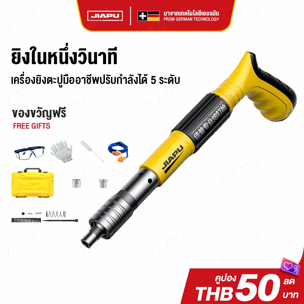 ซื้อ JIAPU ปืนยิงตะปู เครื่องยิงตะปูแรงดันสูง mini เครื่องยิงตะปู ยิงยึดได้ทั้งไม้ เหล็ก ผนังปูนไม่ต้องเจาะสว่ (ฟรี 50 เล็บ)