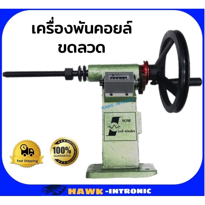 เครื่องพันขดลวด เครื่องพันแบบตัวเลข (เขียว) [พร้อมส่ง]