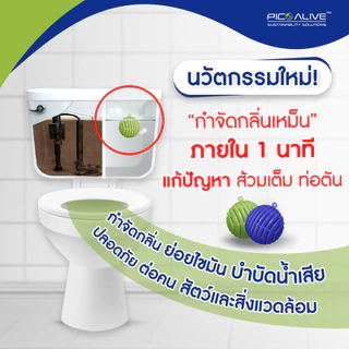 Bio Ball 3 ลูก สลายสิ่งปฏิกูล ดับกลิ่นชักโครก ท่อระบายน้ำ อ่างล้างจาน แก้ท่อตัน สำหรับ 30 วัน