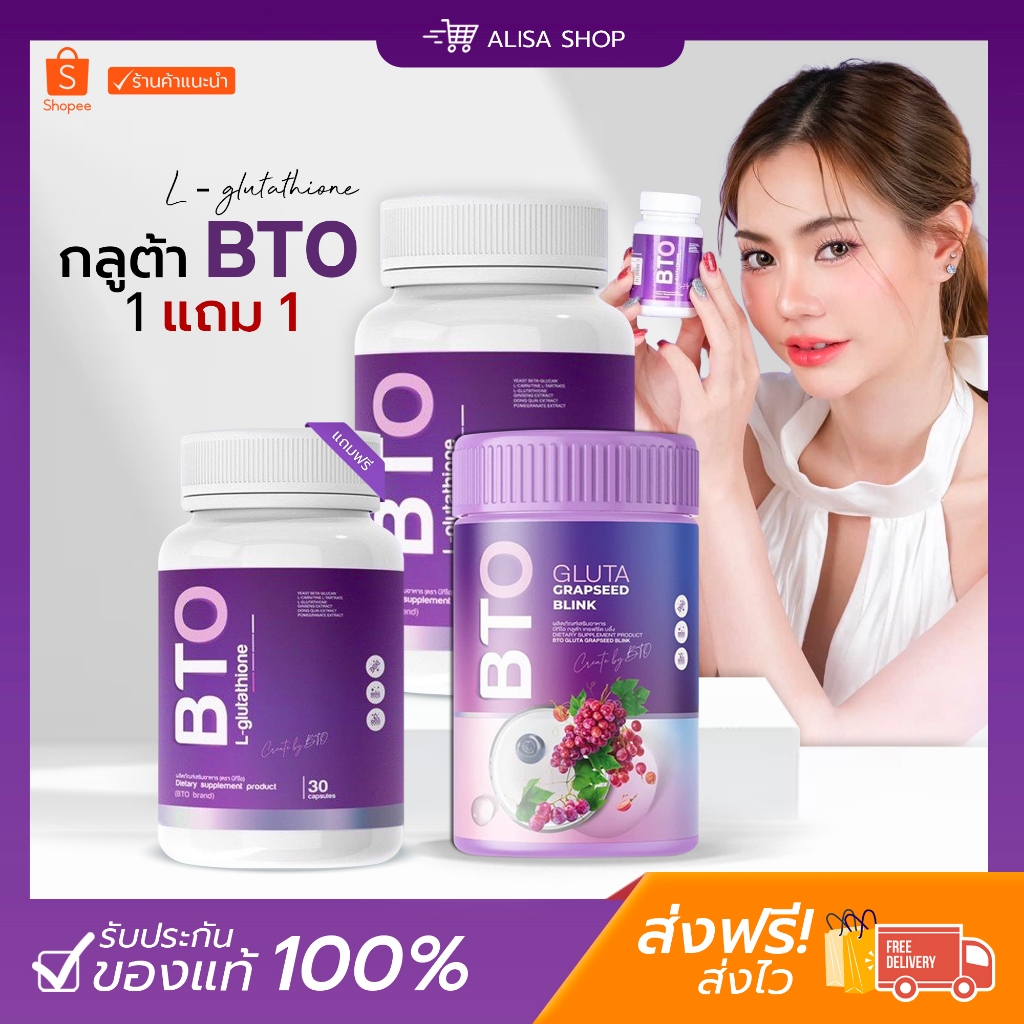 (พร้อมส่ง + ส่งฟรี) กลูต้า บีทีโอ BTO gluta+vitamin c ผิวขาวใสออร่า สุขภาพดี แก้ปัญหาหมองคล้ำ ดำแดด
