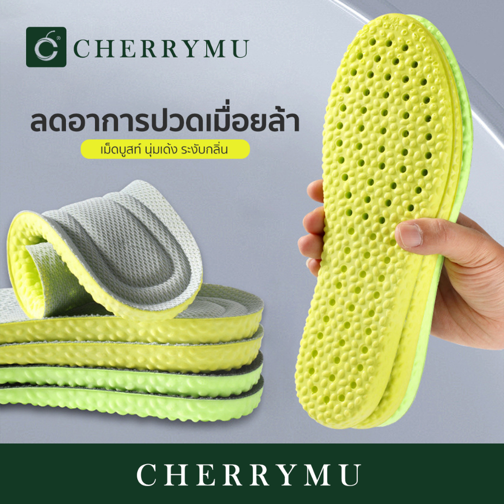 CHERRYMU รุ่น CN03 แผ่นพื้นรองเท้า แบบยืดหยุ่น แบบนิ่ม ส้นรูปตัวU ระบายอากาศได้ดี