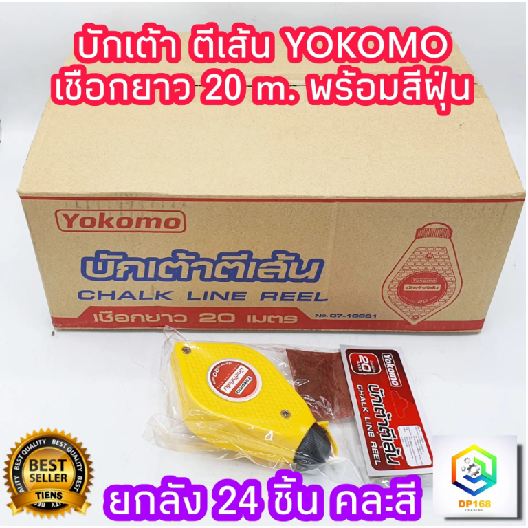Yokomo บักเต้า ตีเส้น คละสี ยกลัง (24 ชิ้น) พร้อมสีฝุ่นแดง ยาว 20 เมตร ผลิตจากพลาสติก ABS ปักเต้าตีเส้น เต้าตีเส้น