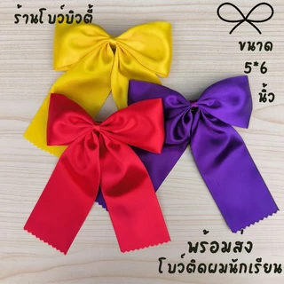 โบว์ติดผมนักเรียน ขนาด5*6นิ้ว พร้อมส่ง กิ๊ฟสปริง