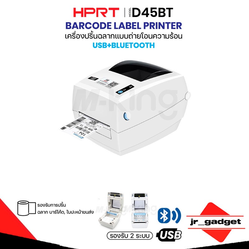 พร้อมส่ง เครื่องปริ้น HPRT D45BT Printer Online เครื่องพิมพ์ เครื่องพิมพ์ใบปะหน้า ฉลากสินค้า ใบปะหน้ารองรับ USB/Wif