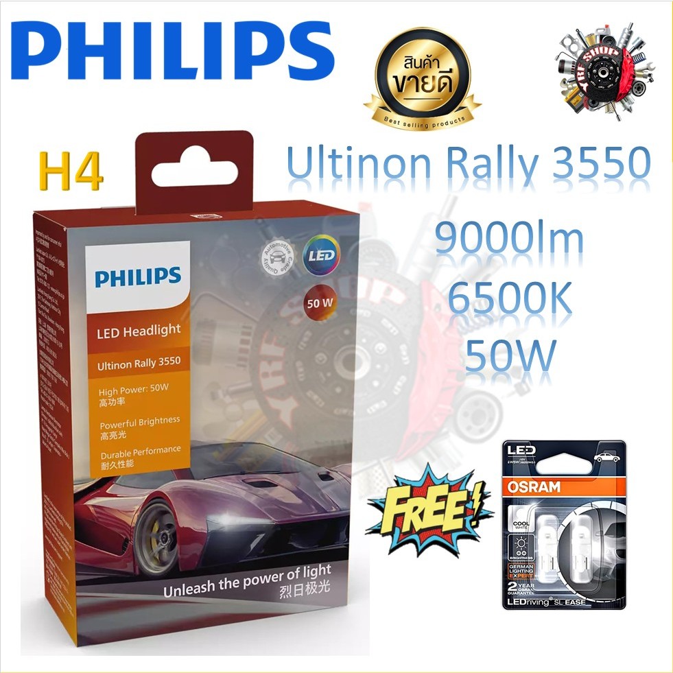 Philips หลอดไฟหน้ารถยนต์ Ultinon Rally 3550 LED 50W 4500lm/หลอด 6500K H4 + Osram LED T10 ประกัน 1 ปี