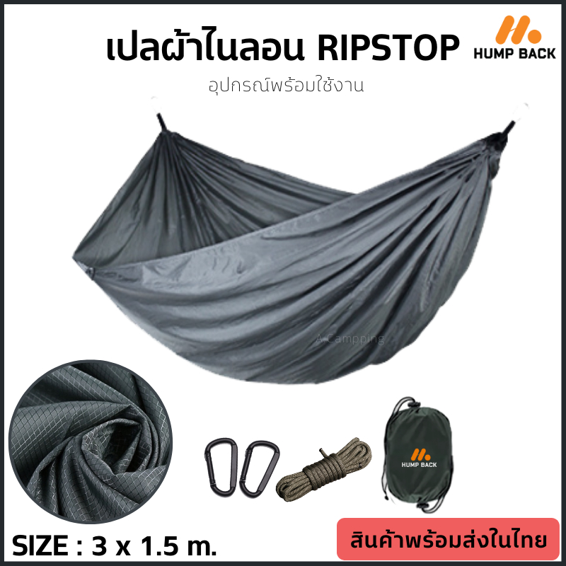 Humpback เปล เปลสนาม  เปลผ้า Ripstop 70D Diamond Grid ขนาด 300x150 cm