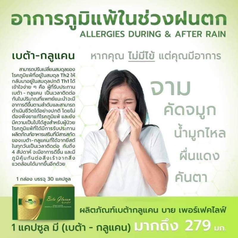 เบต้ากลูแคน30แคปซูลทานได้1เดือนช่วยสร้างภูมิคุ้มกัน
