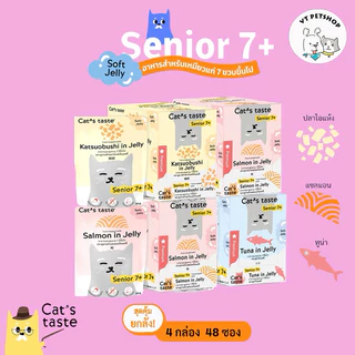 ( 48 ซอง ) อาหารเปียกแมว Cat’s Taste แมวสูงวัย 7 ปี+ ( 48 ซอง )