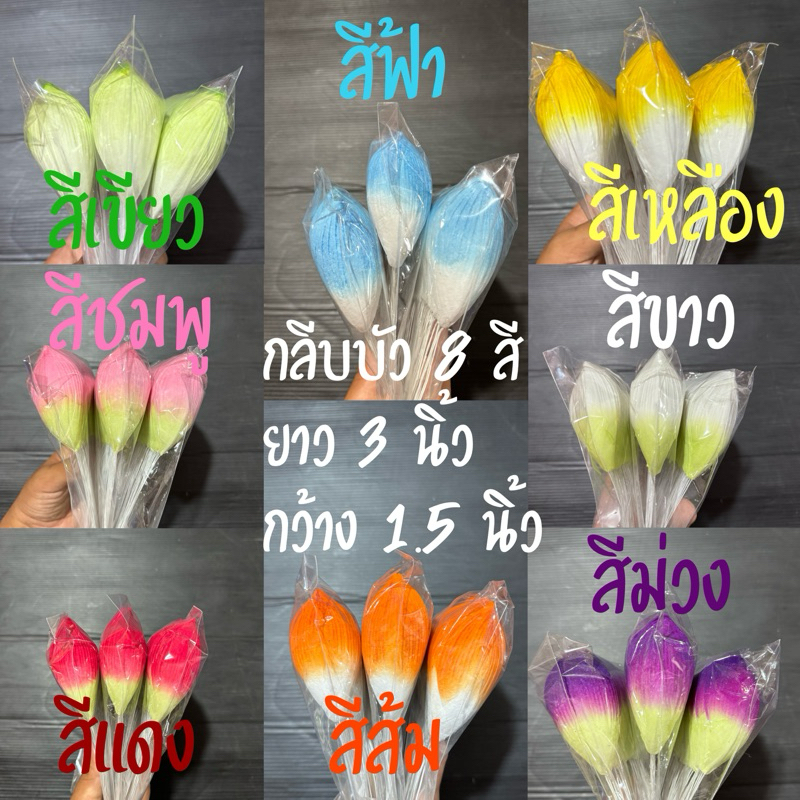 กลีบบัว แพ็ค 50 กลีบ พร้อมส่ง 8 สี