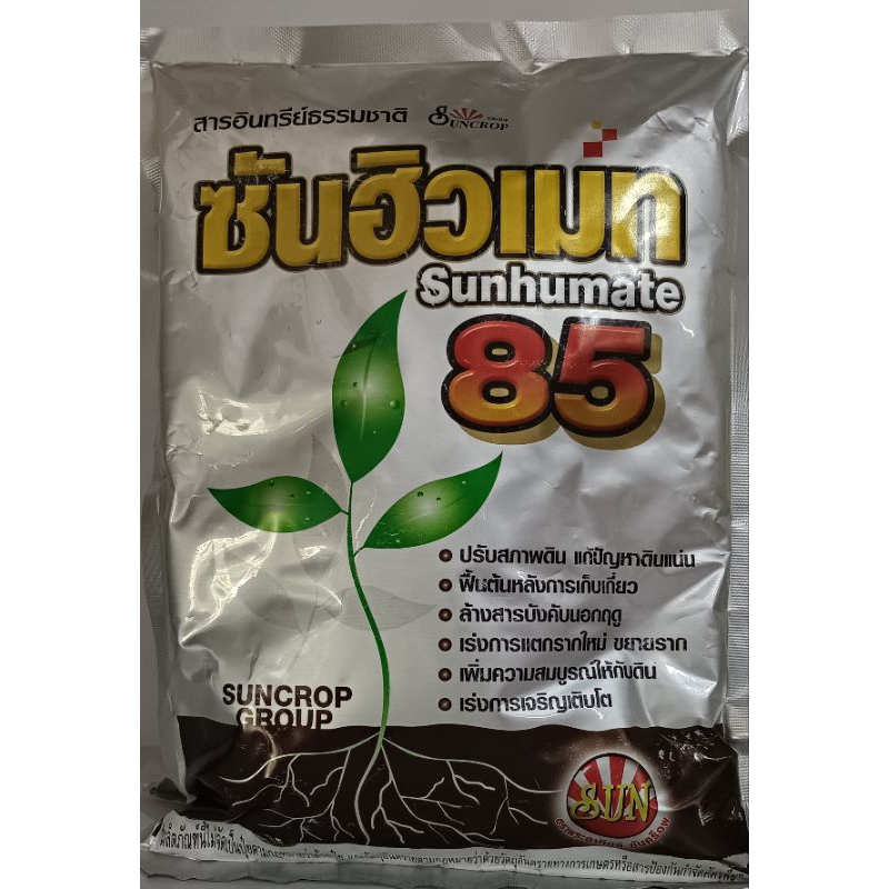 ฮิวมิคชนิดผง ปรับปรุงดิน ซันฮิวเมท 85 (Potassium Humate85%)ขนาด1กิโลกรัม
