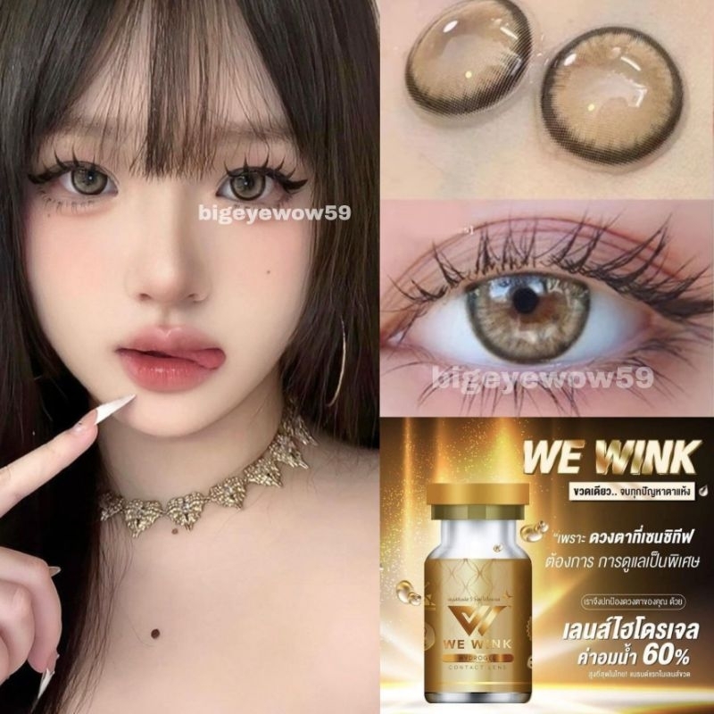wewink คอนแทคเลนส์ Dazzling brown/gray ค่าอมน้ำ60% ขนาดกลาง ใส่สบาย เหมาะกับคนแพ้ง่าย มีอย.