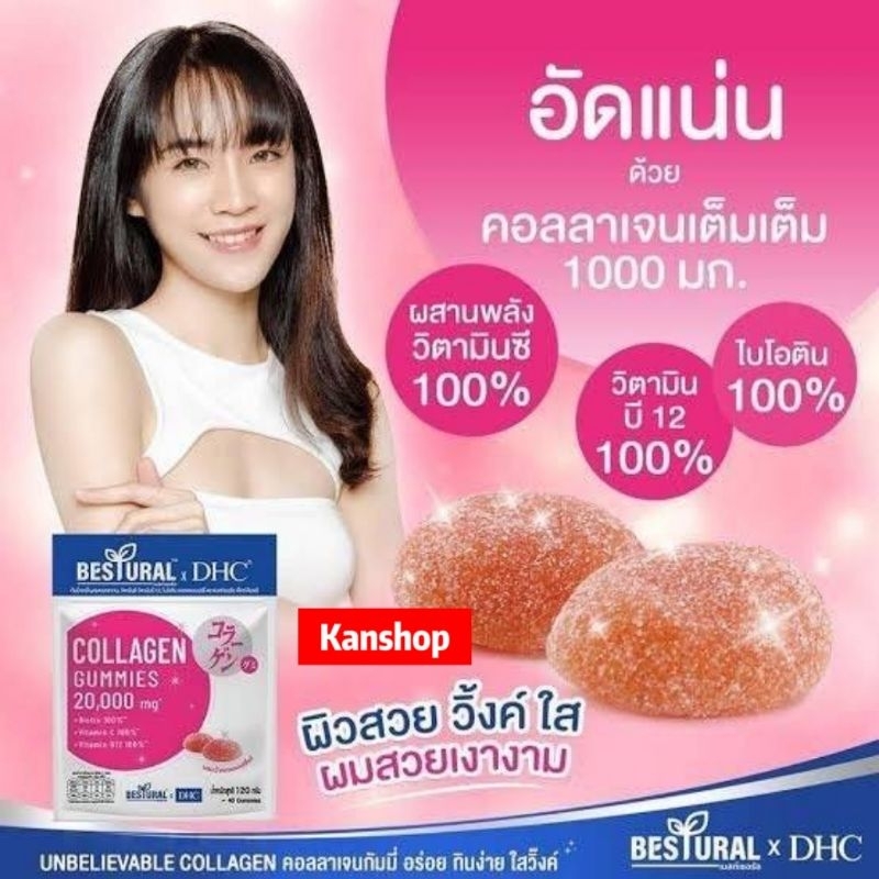 กัมมี่คอลลาเจน BESTURAL X DHC คอลลาเจน 1000 mg.