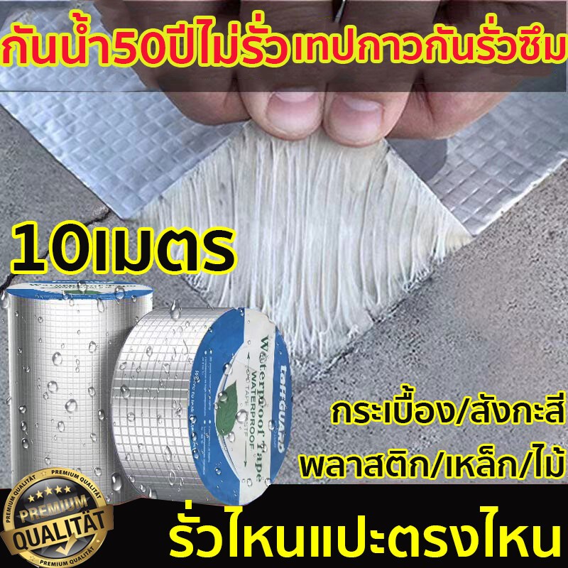 【กันน้ำได้ตั้ง 50 ปี】เทปกันน้ำรั่ว แผ่นติดกันรั่ว เทปกันน้ำที่แข็งแรงมาก ไฟเบอร์ หยุดการรั่วไหล เทปกาวในตัว