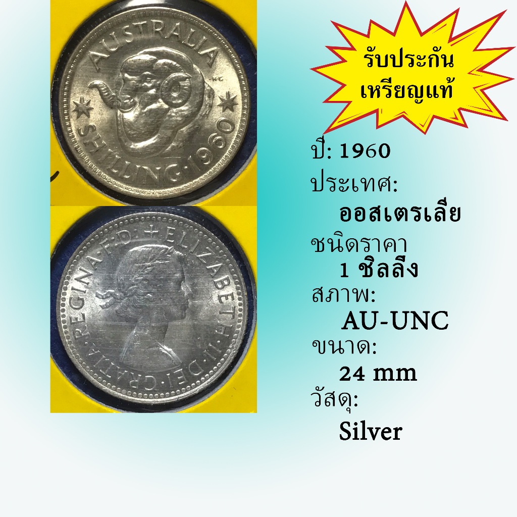 No.60132 เหรียญเงิน ปี1960 AUSTRALIA ออสเตรเลีย 1 SHILLING เหรียญสะสม เหรียญต่างประเทศ เหรียญเก่า หายาก ราคาถูก