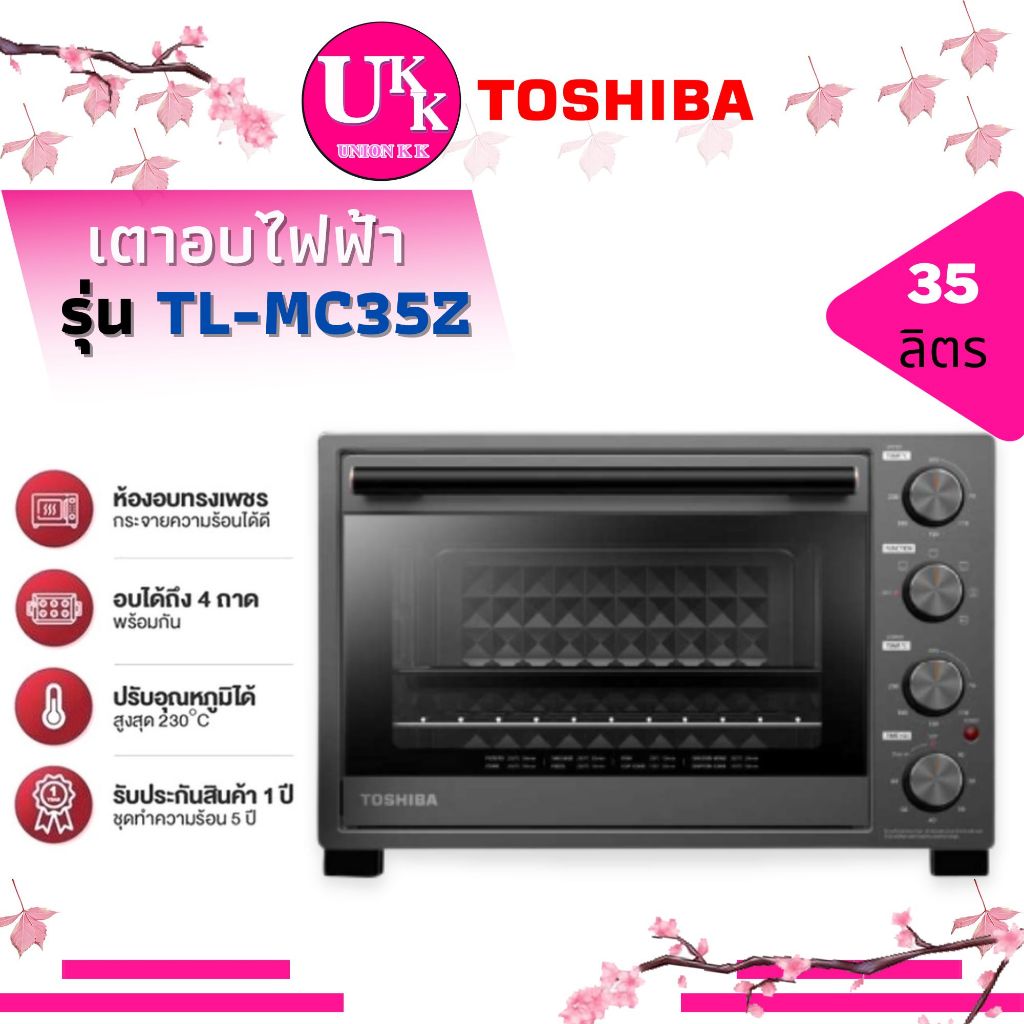 Toshiba เตาอบไฟฟ้า รุ่น TL-MC35Z ปรับอุณหภูมิได้สูงสุด 230 องศาเซลเซียส ความจุ 35 ลิตร TL MC35Z