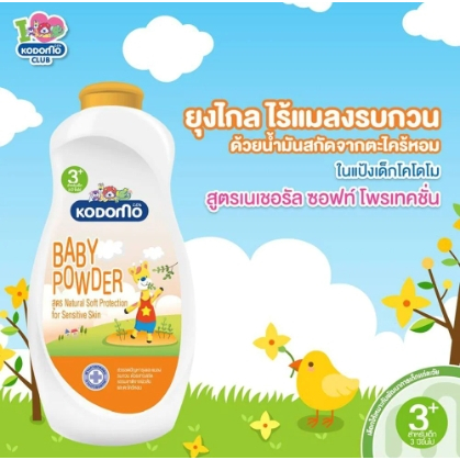 โคโดโม แป้งเด็ก แป้งฝุ่น สำหรับเด็ก ขนาด 160 มล (เลือกสูตร) จำนวน 1 ขวด  K0DOMO พร้อมส่ง💯 ส่งเร็ว ส่งไวมากกกก🚗🛵💯