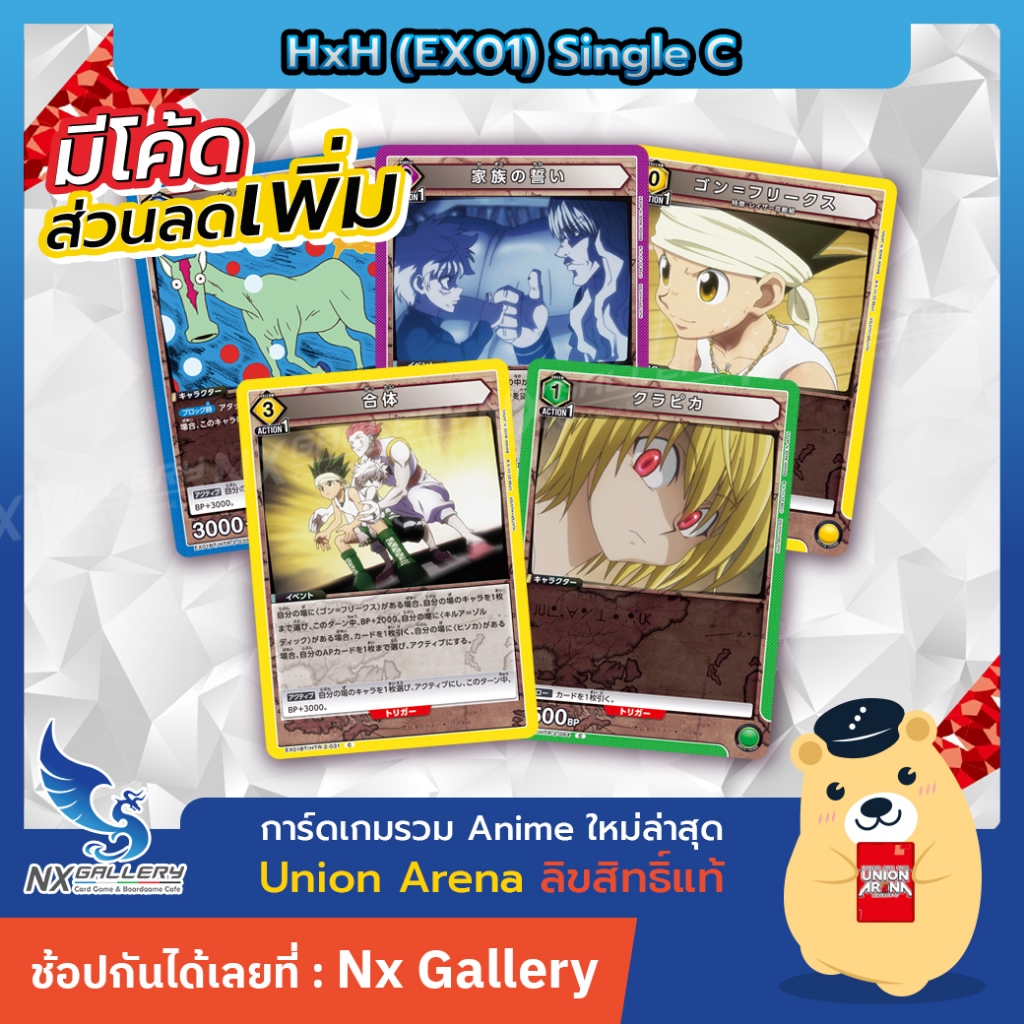 [Union Arena] Hunter x Hunter (EX01) Single Card (C) - การ์ดแยกใบ ฮันเตอร์ ระดับ C (Bandai TCG)