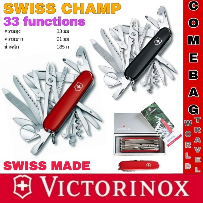 มีดพับ Victorinox รุ่น SwissChamp  33 Functions รุ่นที่ขายดีที่สุด‼️รุ่นหนึ่งของVICTORINOX ของแท้SWISS MADE