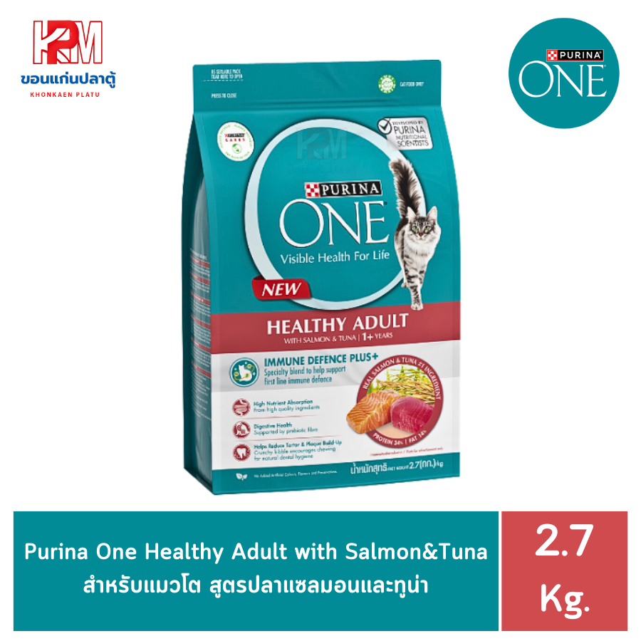 Purina One Tender Selects Blend Salmon & Tuna เพียวริน่า วัน แซลมอนและปลาทูน่า ขนาด 2.7 KG.