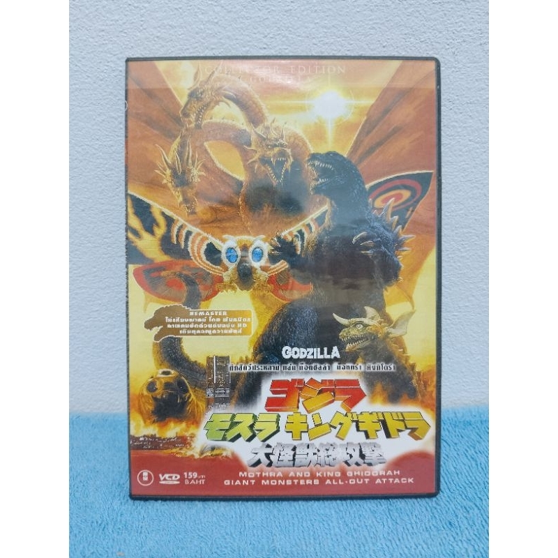 GODZILLA​ GMK : GIANT MONSTERS​ ALL OUT ATTACK​ / ก็อต​ซิ​ลล่า​ : ศึกสุดยอดจอมอสูร (VCD) มือ 2