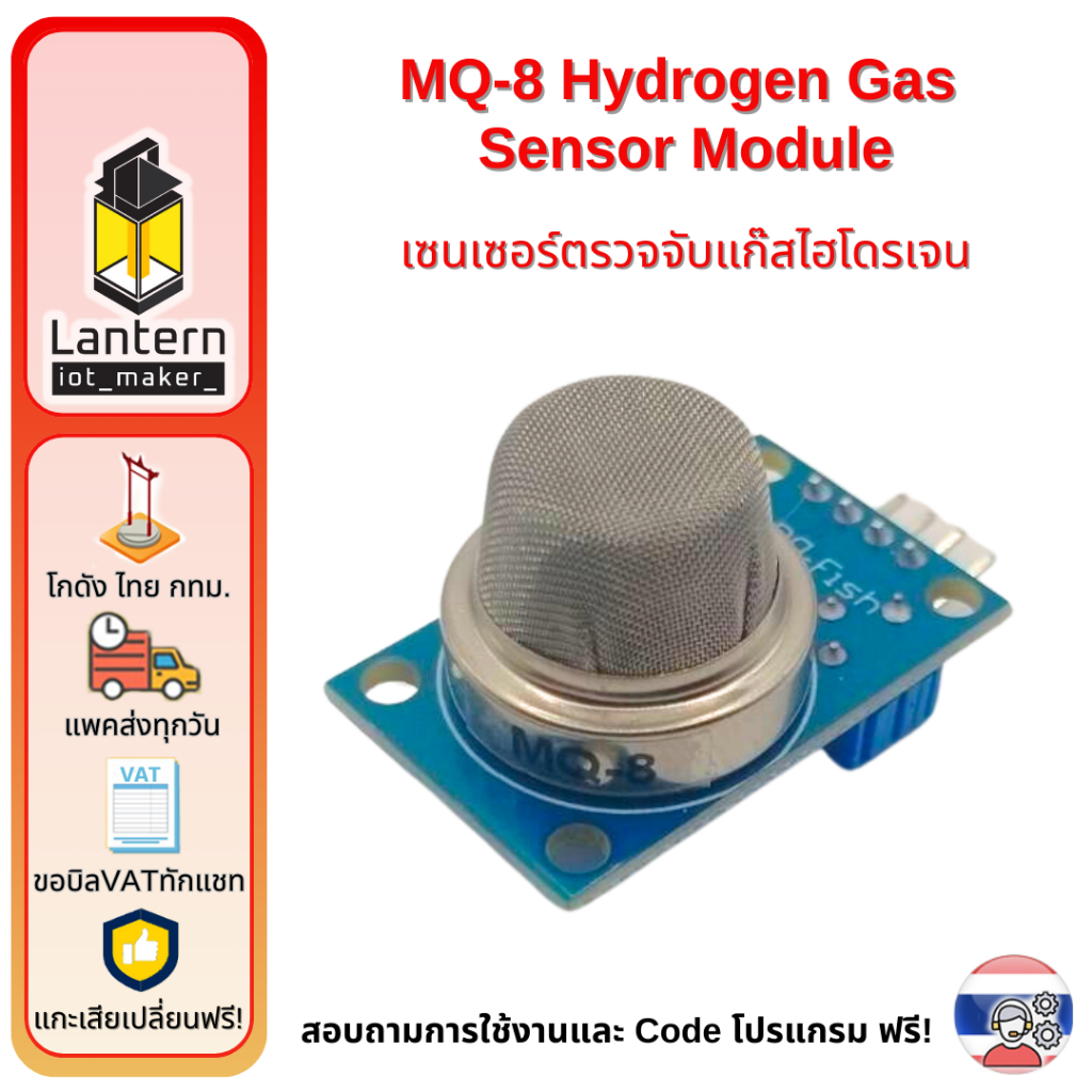 MQ-8 Hydrogen Gas Sensor Module เซนเซอร์ตรวจจับแก๊สไฮโดรเจน