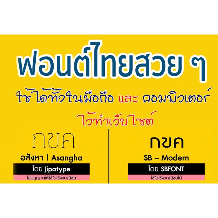 Font Thai รวมฟอนต์ตัวหนังสือ  ไทย-อังกฤษ กว่า 3,000 Font (แผ่นCD 1 แผ่น)