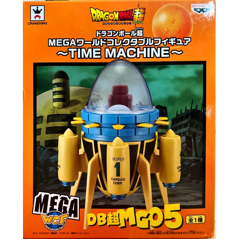 ( แท้ / มือ 1 / กล่องไม่คม ) BANPRESTO World Collectable Figure Dragon Ball MEGA Time Machine ยานดราก้อนบอล พร้อมส่งค่ะ
