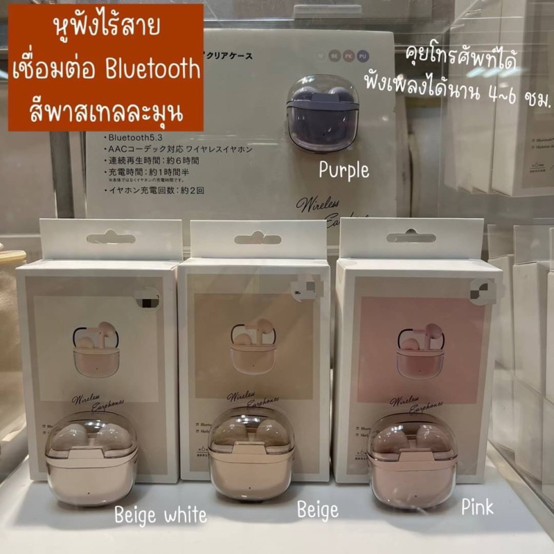 ‼️ของแท้จากญี่ปุ่น‼️Wireless Earphone หูฟังไร้สายสีพาสเทล สามารถใช้งานได้ต่อเนื่อง 4~6 ชม.