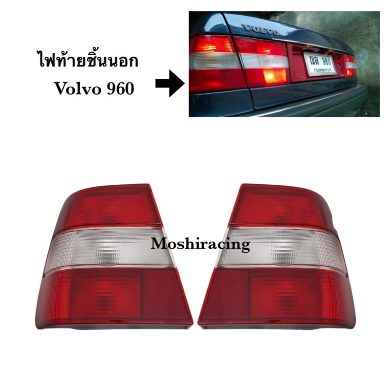 DEPOไฟท้าย VOLVO 940 960 ปี 1998 วอลโว่