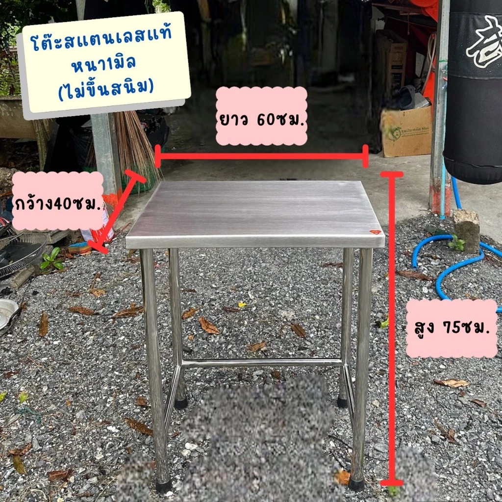 ราคาโปร! โต๊ะสแตนเลสแท้ โต๊ะอเนกประสงค์ หนา1มิล ก40xย60xส75(สั่งได้ออเดอร์ละ1ตัว)