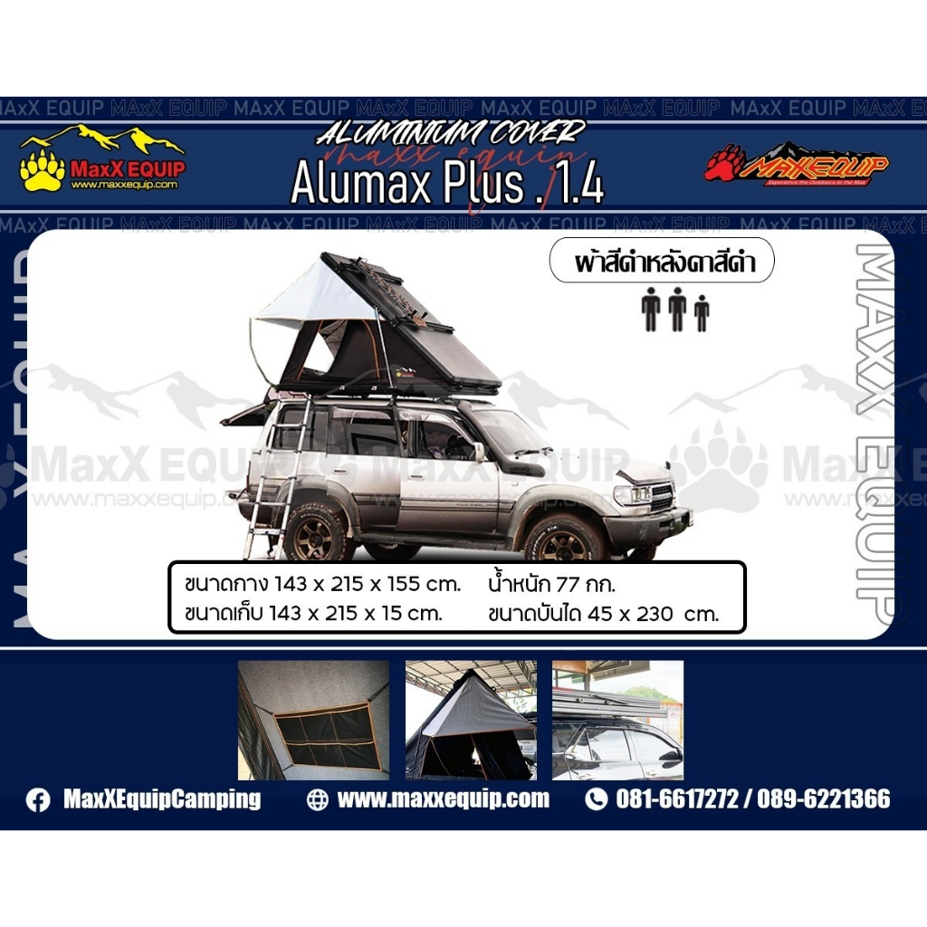เตนท์บนหลังคารถรุ่น ALUMAX Plus   - MaxX Equip เต็นท์ประเภทหลังคาแข็ง