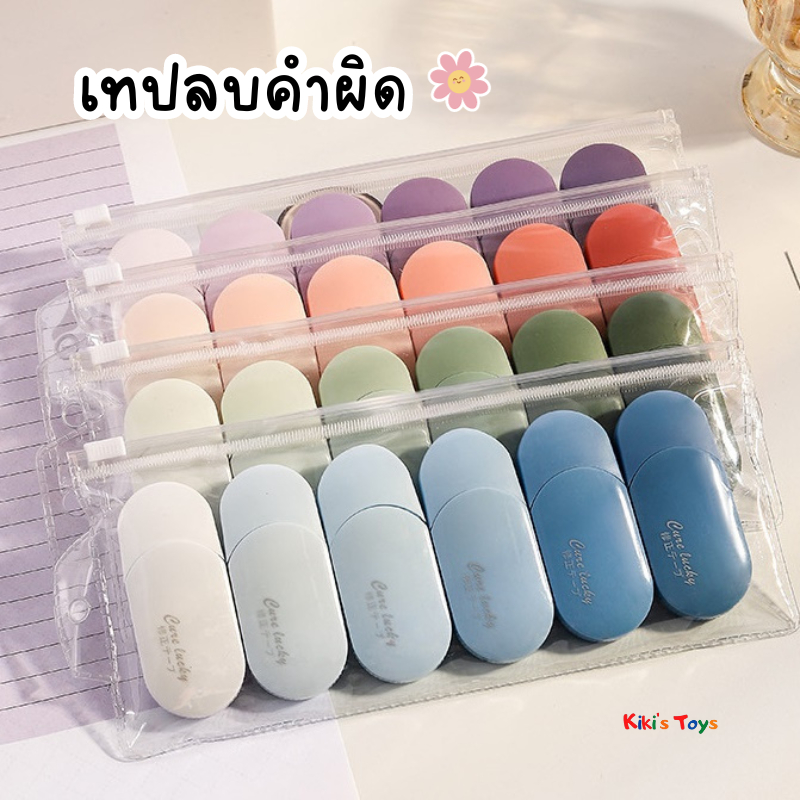[พร้อมส่ง]เทปลบคำผิด ลิขวิดแบบเทป ลิขวิดเปเปอร์ ที่ลบคำผิด