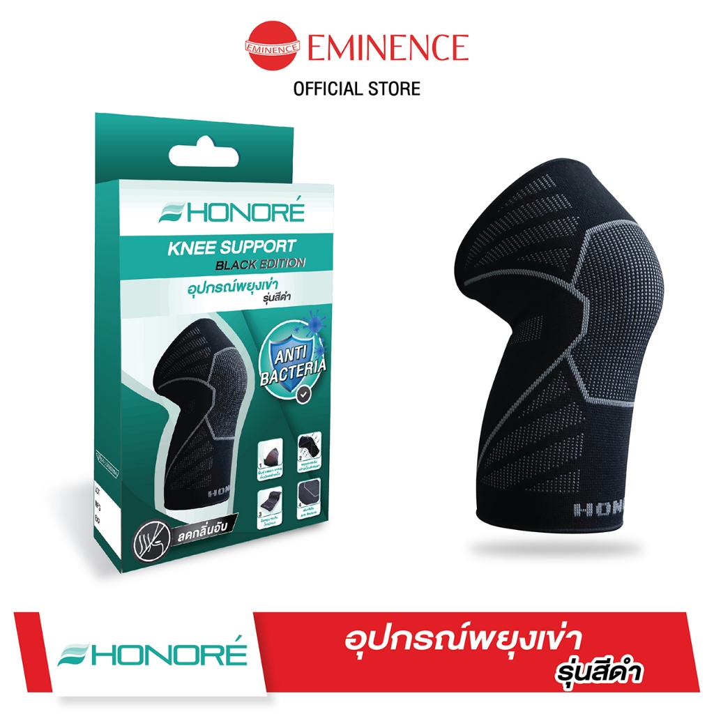 Honore อุปกรณ์พยุงเข่า Knee Support Black Edition เพิ่มเส้นใย Anti-Bacteria และลดกลิ่นอับ