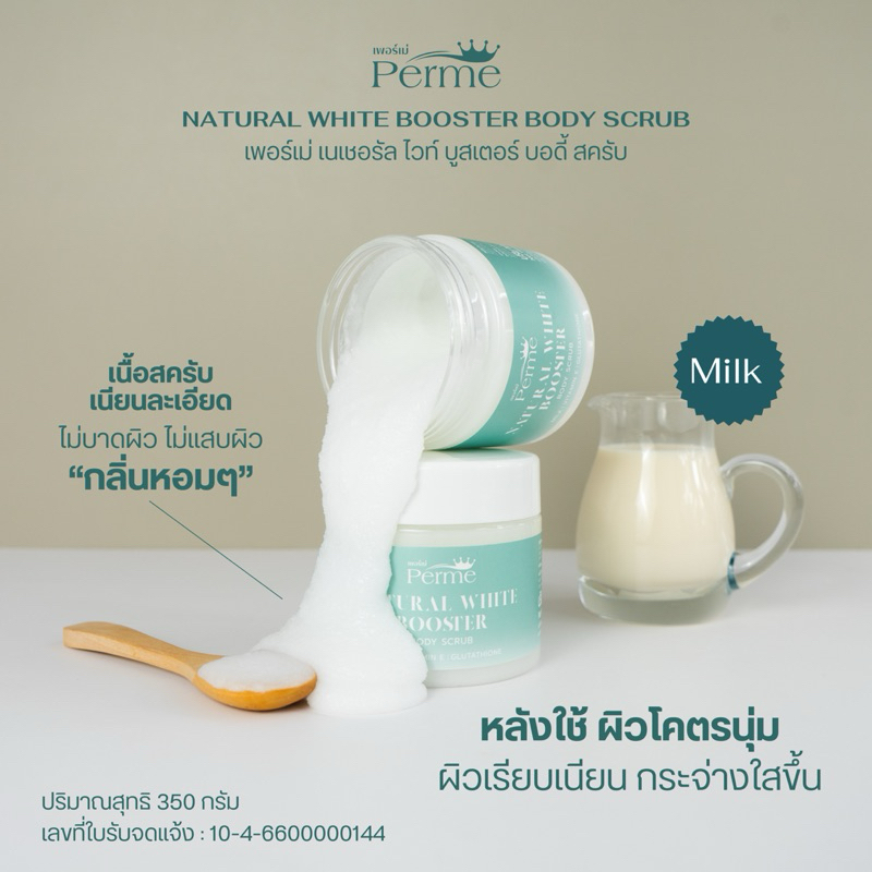 สครับเพอร์เม่ เนเชอรัล ไวท์ บูสเตอร์ บอดี้