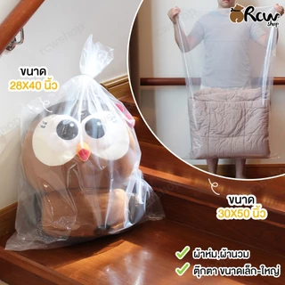 ถุงเย็น PE (1กิโลกรัม) ใส่ช่องแข็งได้ ใส่น้ำแข็ง ข้าว อาหารสด ขนาดใหญ่ หนา/บาง (มีหลายขนาด)
