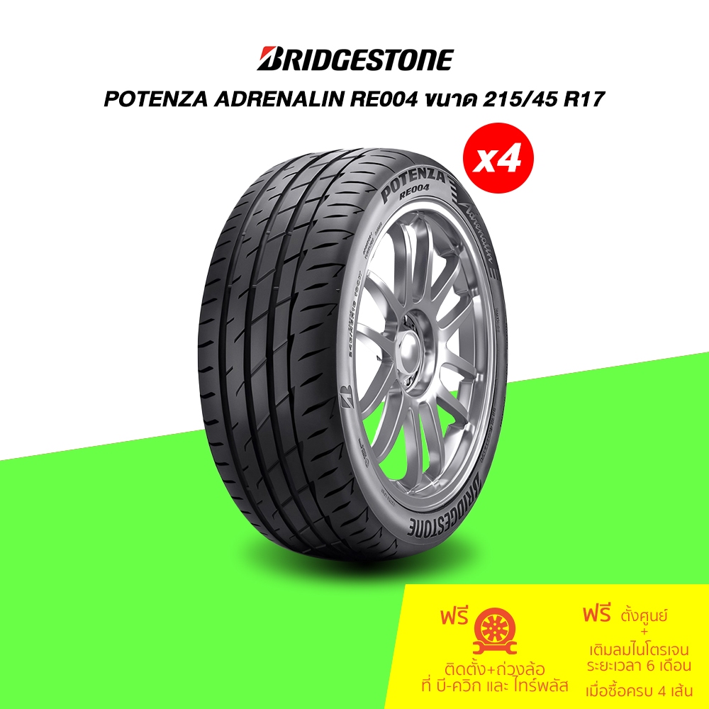 215/45 R17 Bridgestone Potenza ADRENALIN RE004 จำนวน 4 เส้น (กรุณาเช็คสินค้าก่อนทำการสั่งซื้อ)