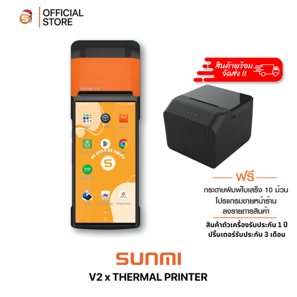 Sunmi V2 xThermal Printer เครื่องคิดเงินพิมพ์ใบเสร็จในตัว ทำงานคู่กับ เครื่องพิมพ์ในครัว
