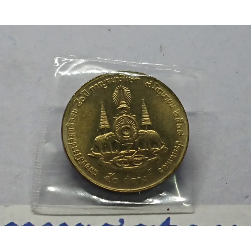 ปี2539 (ชุด 5 เหรียญ) เหรียญหมุนเวียน 50 สตางค์ทองเหลือง กาญจนา ใม่ผ่านใช้(unc) 2539