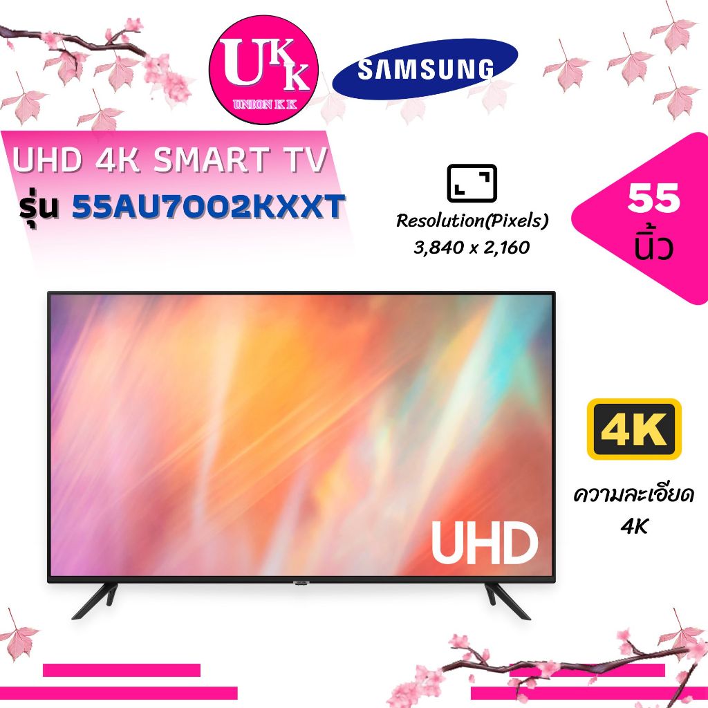 SAMSUNG Smart 4K TV รุ่น 55AU7002KXXT ขนาด 55 นิ้ว ทีวี ( 55AU7002 55AU7002KXXT 55AU7002 )