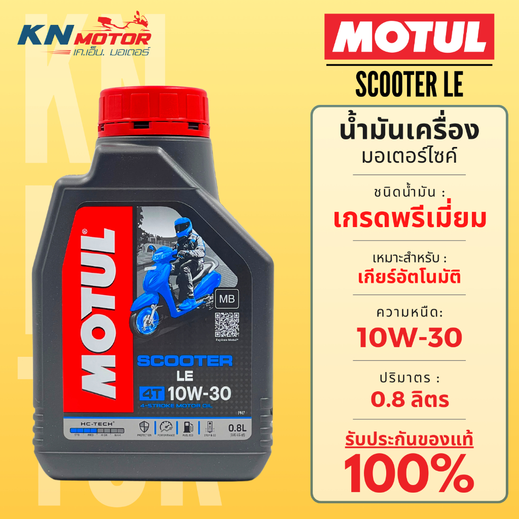 ซื้อ น้ำมันเครื่อง Motul โมตุล Scooter LE 10W-30 0.8 ลิตร สำหรับรถมอเตอร์ไซค์ออโตเมติก