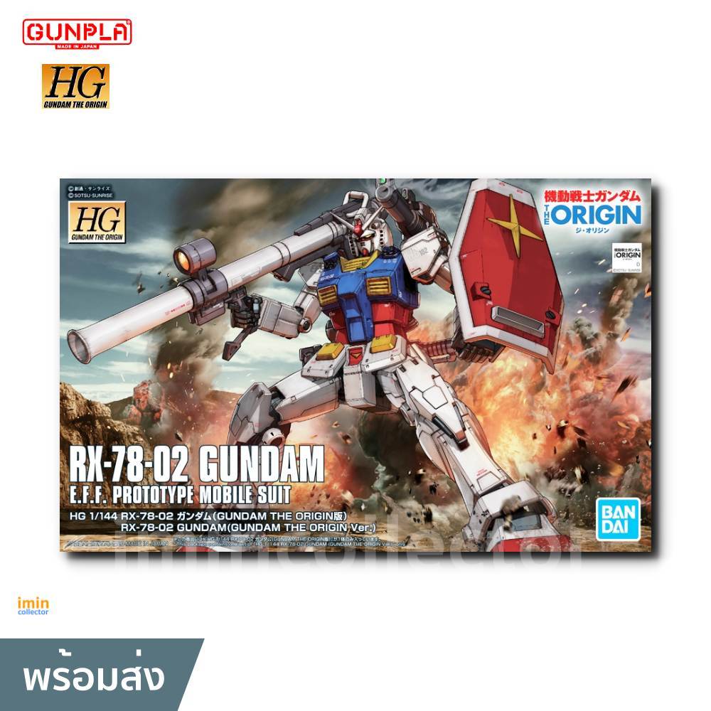 [ พร้อมส่ง ] 1/144 HG The Origin Ver. RX-78-2 ( imincollector )