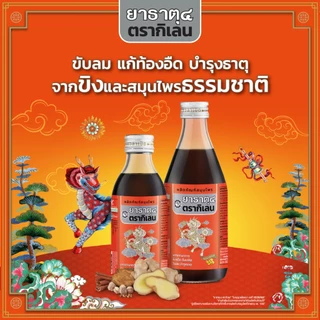 [ใหม่!]Yatard ยาธาตุ4 180มล. x4