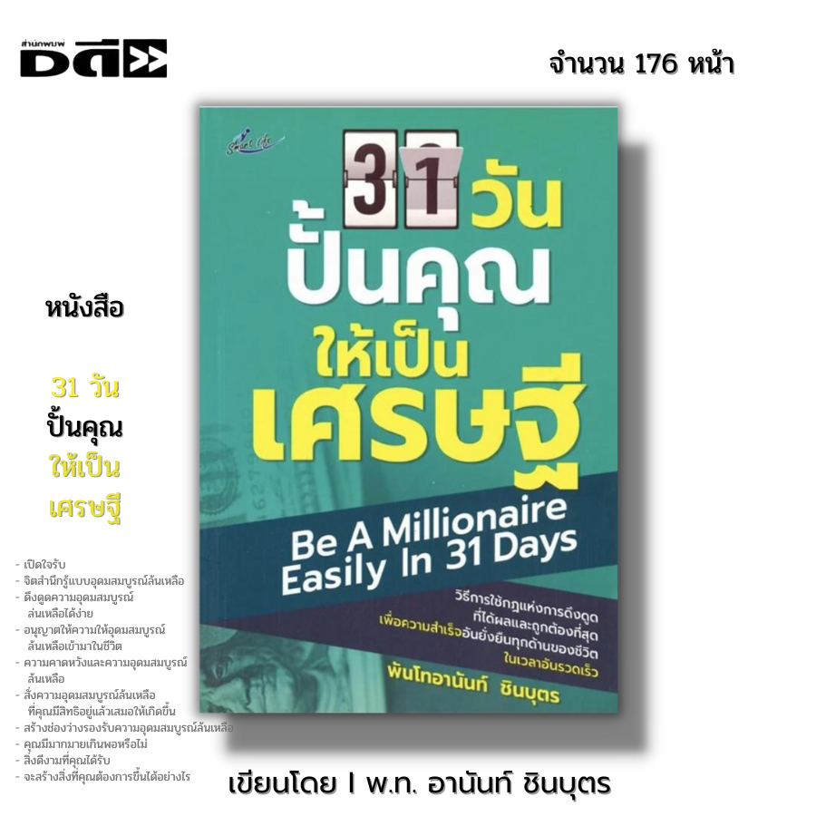 #หนังสือพัฒนาตนเอง #ความสำเร็จ #การดึงดูดความสำเร็จ #พ.ท.อานันท์ชินบุตร #กฎแห่งการดึงดูด