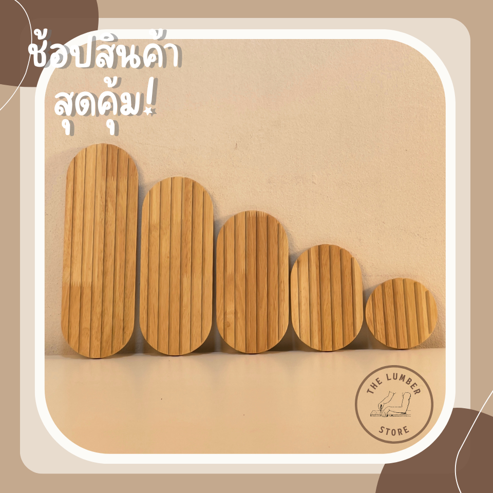 ถาดไม้ ถาดรองอเนกประสงค์เซาะร่องตรงแบบทรงกลม ไม้พารา มินิมอล THE LUMBER มี5 ขนาด กว้าง10 cm ยาว10,15,20,25,30 cm