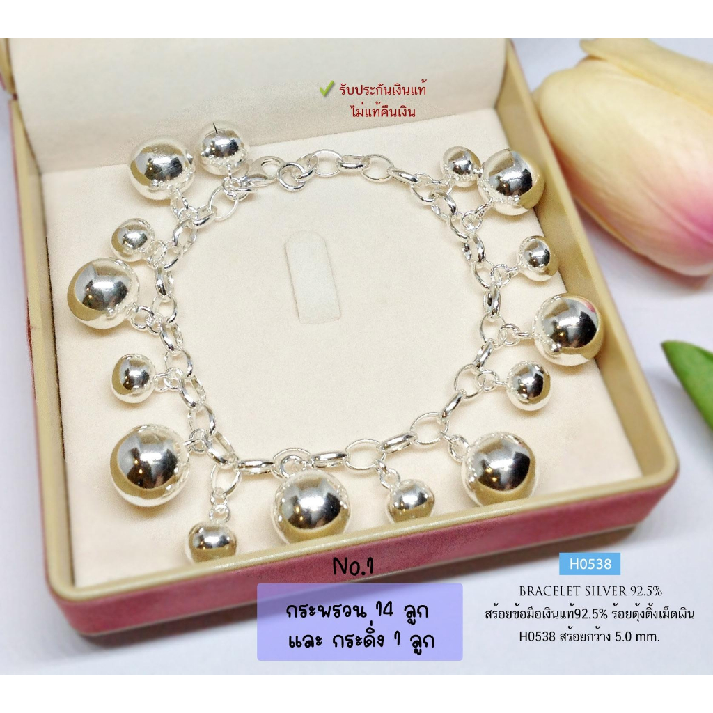IT'S ME สร้อยข้อมือเงินแท้92.5% ร้อยกระพรวน และกระดิ่ง Free size-7.8 นิ้ว(เนื้อเงินแท้) : H0538