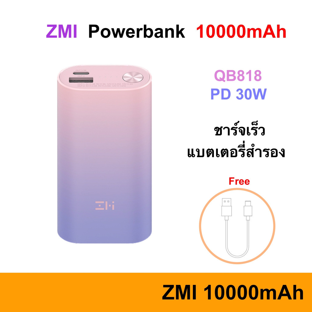 ZMI QB818 Powerbank 10000mAh PD 30W USB-C / USB-A charger charge ชาร์จ powe bank fastcharge fast battery แบตสำรอง 20W