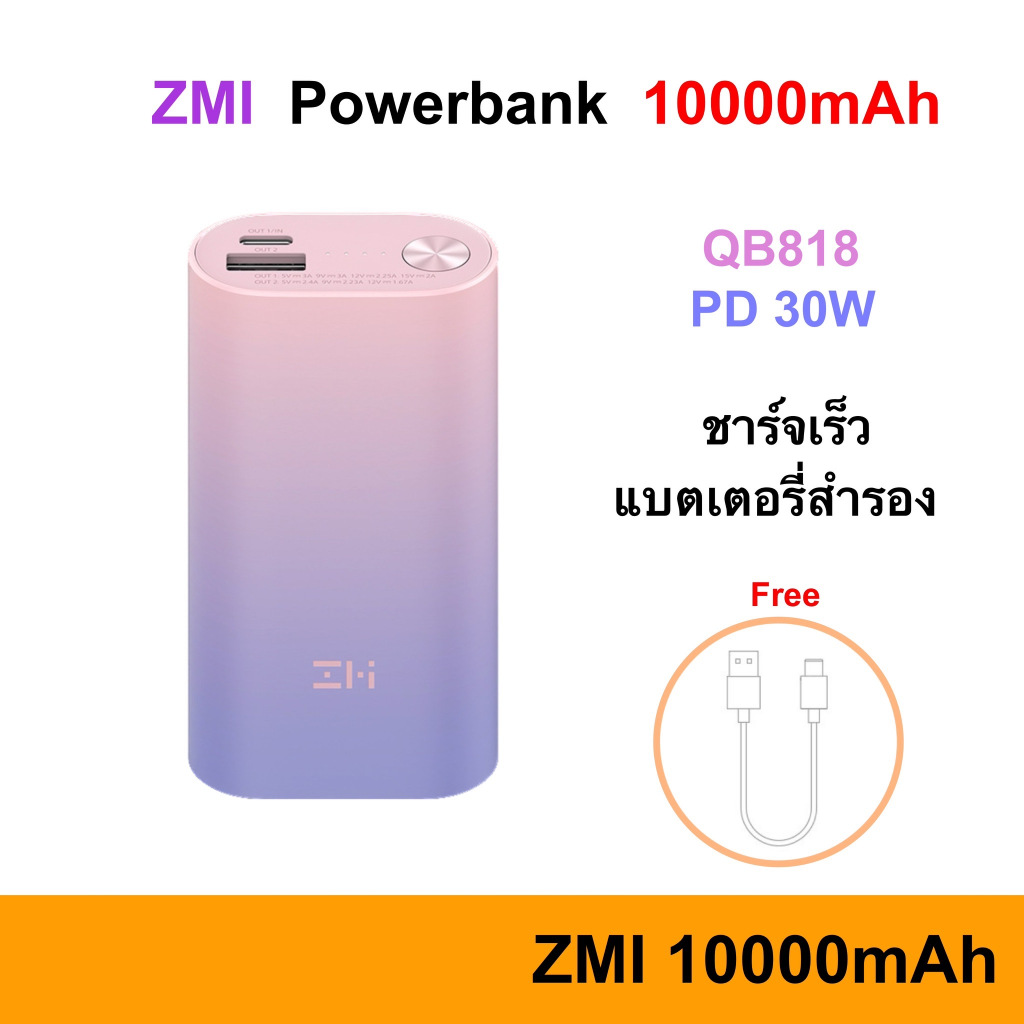 ZMI QB818 Powerbank 10000mAh PD 30W USB-C / USB-A charger charge ชาร์จ powe bank fastcharge fast bat