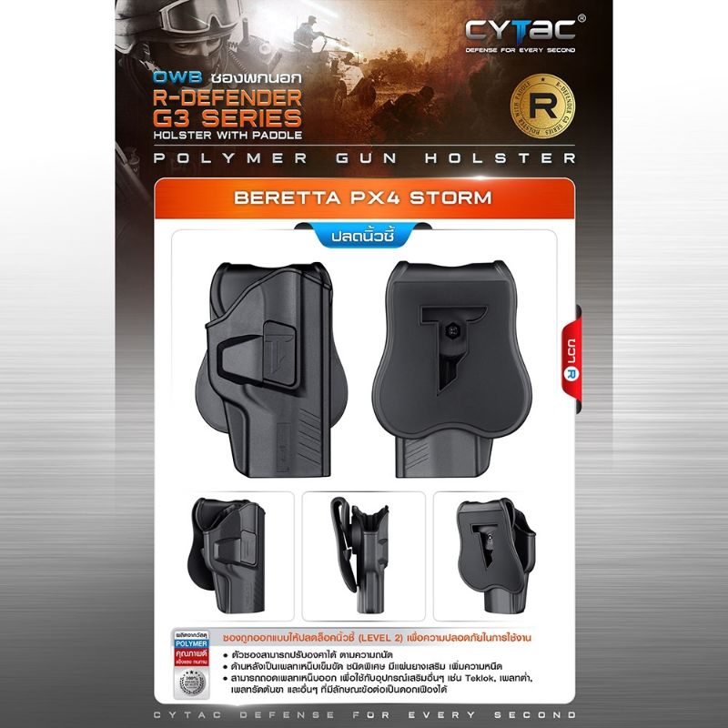 Cytac ซองพกนอก Beretta Px4 Storm (ปลดล็อคนิ้วชี้) Cytac R-Defender Holster